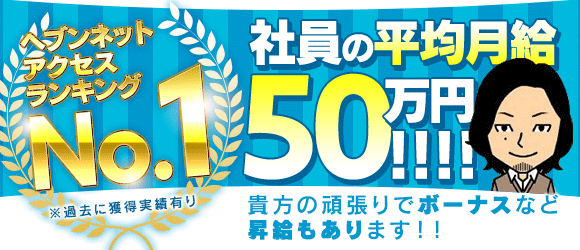 Maria女学館の求人情報 池袋のスタッフ ドライバー男性高収入求人 ジョブヘブン