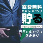 未経験、経験者の方に朗報です。<br />一緒に頑張ってくれる30代~50代の男性、女性スタッフを期間限定で募集致します。<br />当店スタッフの平均年齢43.5歳です!<br />みんな元気にお仕事頑張っています!!一緒にいかがでしょうか?<br /><br />★勤務時間★<br />5~25時の間で交代制<br /><br />★給与★<br />初任給35万円<br /><br />★勤務地★<br />福岡・熊本・大分・宮崎からお選びいただけます。<br /><br />★業務内容★<br />開店準備、閉店後の片づけ、<br />簡単なネット更新、お客さまの案内など<br /><br />●内勤スタッフ求人情報<br />主に受付・ネット更新の業務内容になります。<br />現在中洲一の成長株ですので今後も店舗展開をしていきます、<br />したがって仕事<br />のできる方、やる気のある方はすぐに幹部になれる可能性が高いです。<br /><br />◆カメラマン(急募)<br />【給与】①or② <br />①月収50万円+各種手当<br />また、食事手当を研修期間中から付与<br />②月に15日出勤 月収35万円プラン 月~金のうち週3~4日出勤<br />※給与は経験・スキル考慮の上、決定します。<br />※試用期間3ヶ月(待遇に変更はありません)<br /><br />●ドライバー求人情報<br />主に女の子の送り迎えをお仕事として頂きます。<br />車の無い方でも社有車完備です。<br />自家用車の方も専用駐車場が完備されていますので<br />気軽にご応募して下さい。<br /><br />●女性スタッフも募集中です<br />今まで女の子をしていた方、未経験の方大歓迎です<br />貴女が今まで培った経験、能力は大変貴重なものです。<br />是非、その力をおねだりグループで発揮してみませんか?<br />現在も女性スタッフ活躍中です。<br /><br />正社員スタッフも募集しております、ご質問のみも大歓迎です<br />お気軽にお問い合わせください。<br /><br />その後の昇給、昇格も随時。<br />正社員登録制度あり<br />健康保険、年金、社会保障の全てを完備!!<br />あなたの将来設計を上方修正してみませんか?<br /><br /><br />