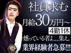 我々のイメージするソープランドの男性スタッフとは、たとえて言うならば、高級ホテルのスタッフのような姿です。<br />身なりは正しく清潔、言葉遣いは丁寧で洗練され、笑顔でお客様の心を溶かすような、明るくさわやかな姿。<br />お客様が主役であることを十分理解し、目立たず、黒子に徹しているような姿です。<br /><br />そんなスタッフに案内されれば、どんなに気持ちのよいことでしょう。<br />お客様が光り輝くために、自分が黒子となる。<br />男子の接客には、そういう考え方が基本にすえられるべきであると考えています。<br /><br />心のこもったおもてなしを大切に、接客人としての自分を高めていく。<br />そんな気持ちをもった方を求めています。