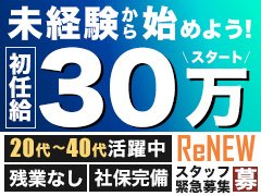 当社は東京・神奈川に店舗を展開するナイトワーク最大手グループの直営会社になります。<br /><br />事業拡大、会社リニューアルに伴いスタッフの大募集を開始しました。<br />従業員満足度を第一に考え『安心できるナイトワーク！』を合言葉に、高収入・高待遇・充実の福利厚生を実現しました。<br /><br />業界未経験の方、すでに業界でお勤めの方、経験は問いません。<br />誰もが安心してチャレンジできる環境をご用意しております。<br /><br /><br />常に新しいことにチャレンジするから企業成長率が業界No,1なんです!!<br /><br />このタイミング、このチャンスを逃さないでください。<br />目標に向かって、まだまだアナタの人生はこれからです！