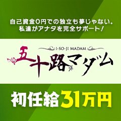 五十路マダム金沢店(カサブランカグループ)