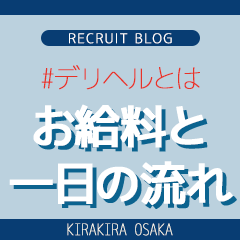 キラキラ大阪