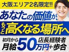 ◆関西のイメクラ・コンセプト風俗なら「夜這い」<br /><br />大阪エリアで４ブランド・９店舗を展開中。<br /><br />制服姿の女学生に夜這いできる【妄想する女学生たち・しゃせきょっ！】<br />性欲強い奥様と濃厚な夜這いプレイ【発情する奥様たち】<br />綺麗なOL姿の女性にセクハラ【誘惑するOL社員たち】<br />逆夜這いコンセプトで一気にM顧客の心をとらえた【痴女る女と、食われる男。】<br /><br />常に非日常の興奮が味わえる、「面白い」店づくりを進めてきました。<br />お客様の期待のさらに上を行くような企画を、一緒に作れる方をおまちしています。