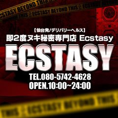 即2度抜き専門店ECSTASY