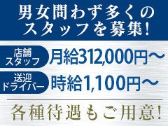 急募!!<br />やる気のある方全力でサポートいたします。<br />男女問わずお待ちしております。