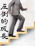 30代40代50代と遊ぶなら博多人妻専科24時