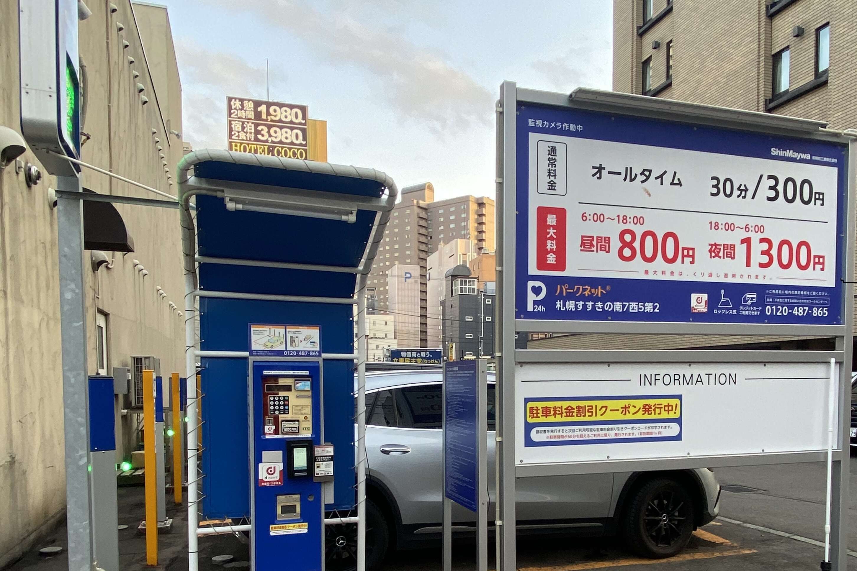 当店では正社員、アルバイト問わず自家用車で通勤される方のコインパーキング代を出勤の度にご精算させて頂いております。翌日精算となりますので、領収書をご持参ください。