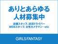 ガールズファンタジー(GIRLS FANTASY)