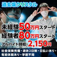 道玄坂クリスタル
