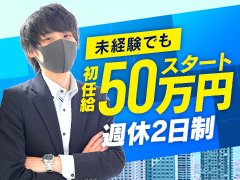 まずはお気軽にお問合せ下さい。<br />経験者、未経験の方もスタッフが親切に対応致します。<br />今までの、学歴、経験等は不問です。アナタの高収入実現に向けて サポートします。<br />当店はまずやる気があれば働けます！<br />「頑張ってよかった」と思える環境、場所が、ココにはあります！<br /><br />業務内容でわからないこと、ご質問などがあれば何なりとお尋ね下さい！<br />皆様のご応募お待ち致しております♪