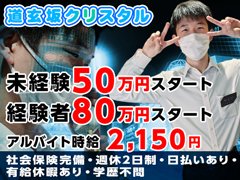まずはお気軽にお問合せ下さい。<br />経験者、未経験の方もスタッフが親切に対応致します。<br />今までの、学歴、経験等は不問です。アナタの高収入実現に向けて サポートします。<br />当店はまずやる気があれば働けます！<br />「頑張ってよかった」と思える環境、場所が、ココにはあります！<br /><br />業務内容でわからないこと、ご質問などがあれば何なりとお尋ね下さい！<br />皆様のご応募お待ち致しております♪