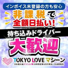 TOKYO LOVEマシーン《東京ラブマシーン》