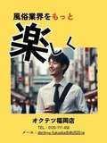 奥鉄オクテツ福岡