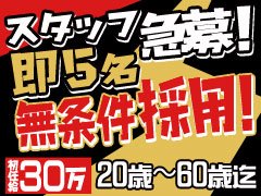 店舗拡大中　新店OPENの為、正社員急募！！