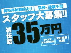 店舗拡大中　新店OPENの為、スタッフ急募！！