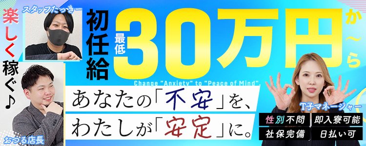 神栖人妻花壇の募集詳細 男性高収入求人は ジョブヘブン