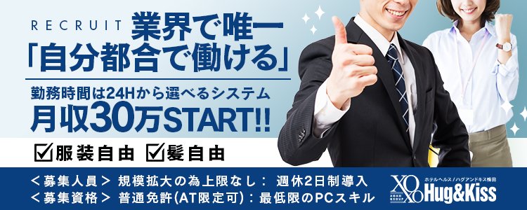 大阪府の男性高収入求人 アルバイト探しは ジョブヘブン