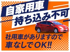 女性、男性問わず募集中！<br /><br />短時間・長時間でもガッツリ稼ぎましょ！<br /><br />ご応募お待ちしております！