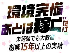 【未経験者様積極採用中】