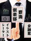 豊満倶楽部