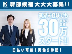 きつい仕事や、難しい仕事は一切ありません。<br />前向きにやれる気持ちさえあれば誰もが評価される会社です！<br />