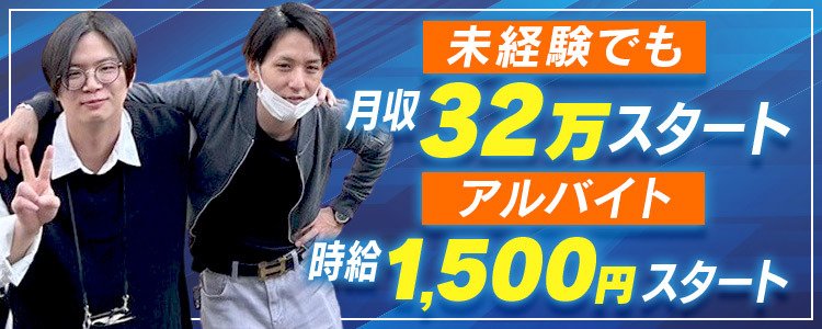 川崎と言えば【京都グループ】業界未経験でも月収32万円∼！