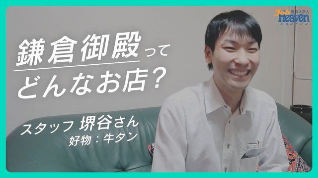 新人スタッフに聞きました！待遇が充実！メリハリのあるお仕事環境！