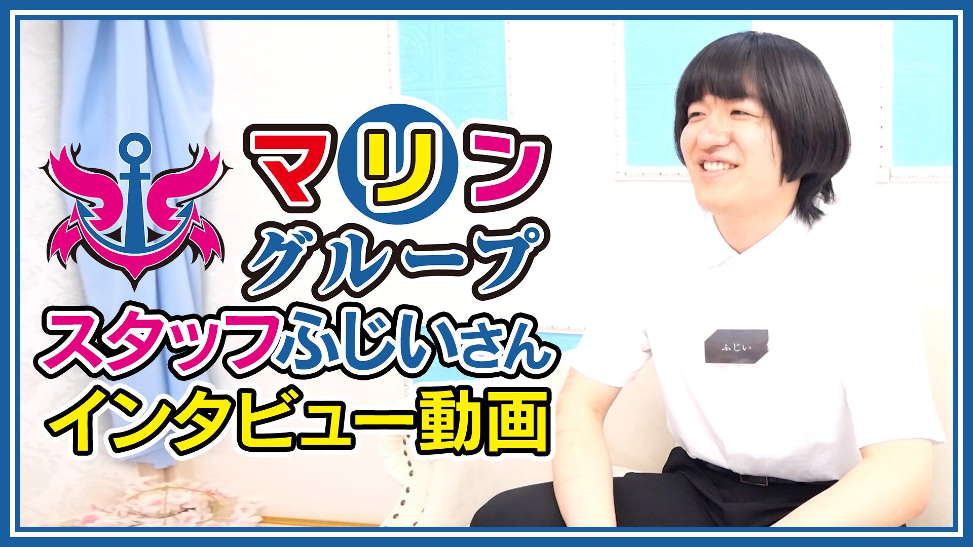 挑戦できる環境だから自分の成長を実感できるグループ！