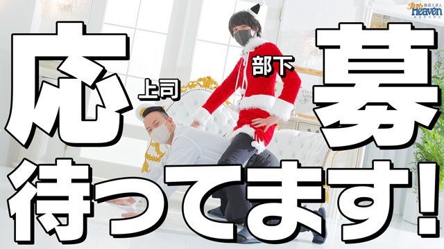 【新宿歌舞伎町】著名人も愛す有名ソープ「風俗スタッフは楽しくなきゃ！」採用担当者からのメリークリスマス【撮影メイキングムービー】