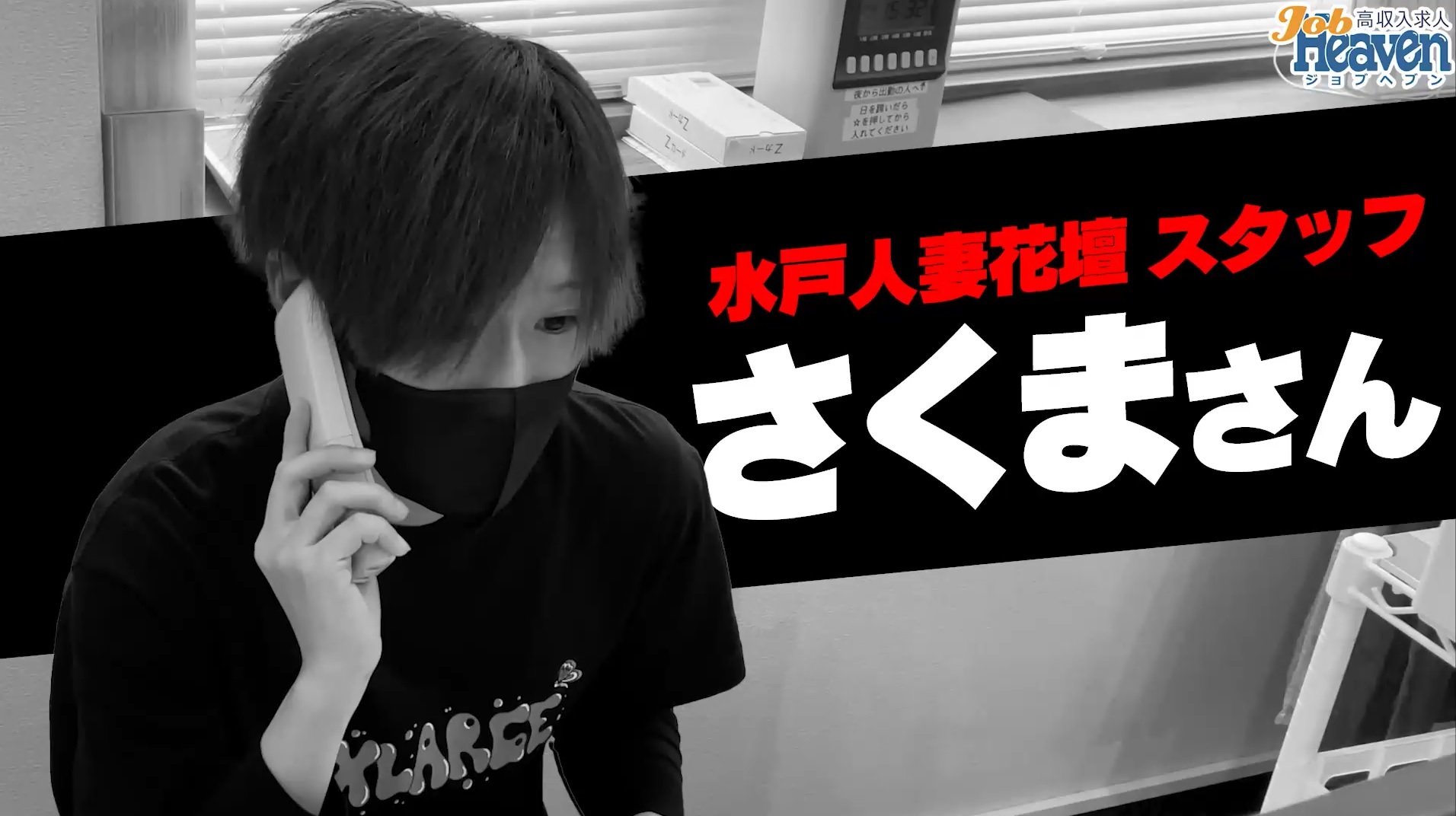 求人のココが入社の決め手！27歳・前職は建設業「さくま」さんをインタビュー🎤