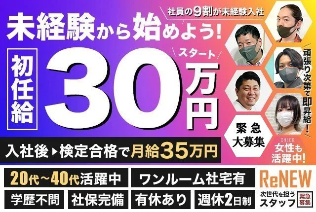 【社保完備】×【20代も活躍中】大手人妻グループ運営会社！未経験スタートで月収30万円～！