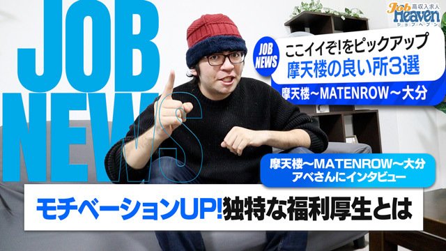 【珍しすぎる！？】最高すぎる独特な福利厚生導入店に密着取材