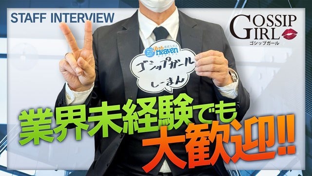 52歳・勤務歴9か月、未経験で入社した「しーまん」さんに直撃インタビュー🎤