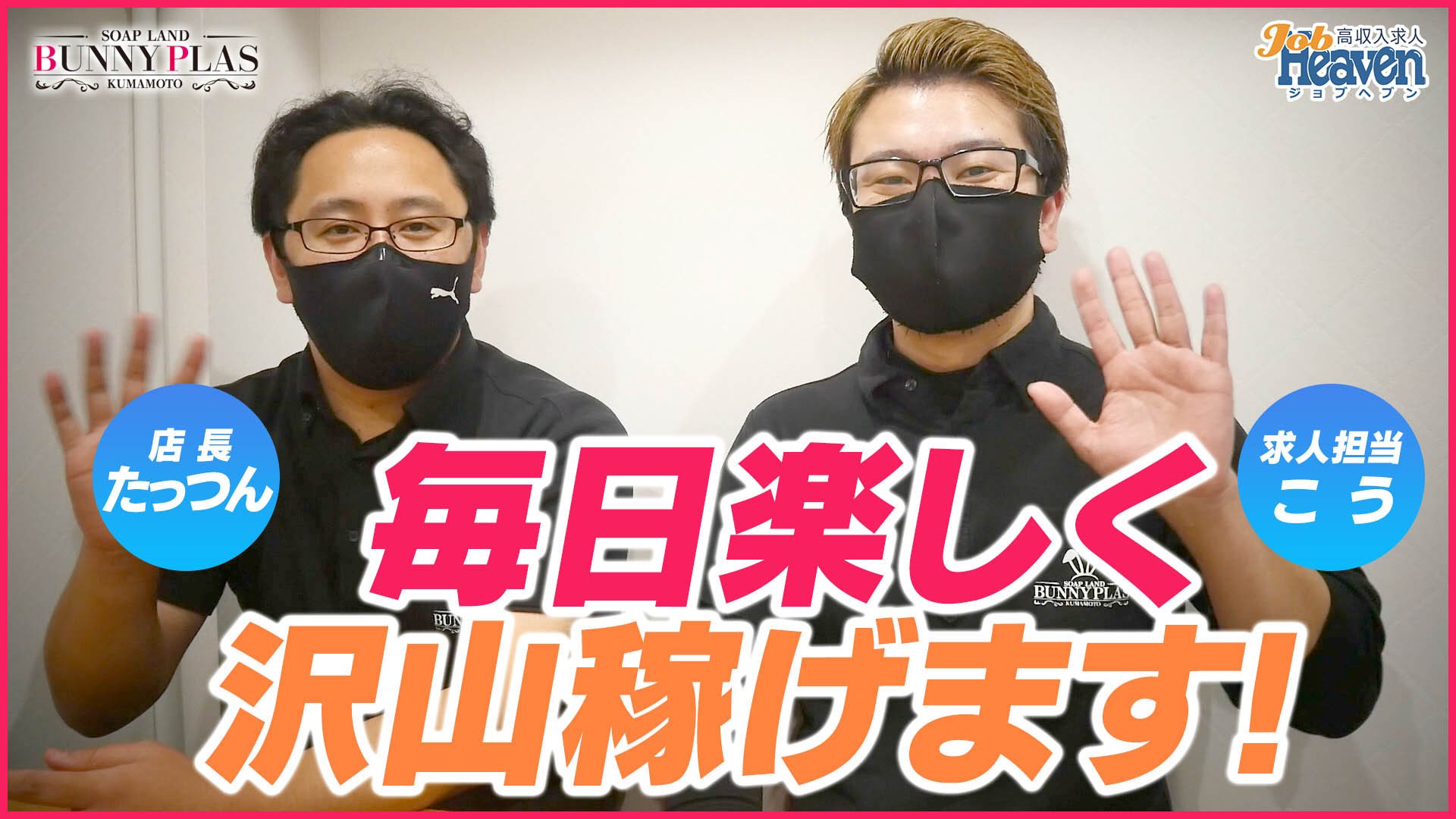 社会保険に有給もあります！店長と求人担当のお二人にインタビュー！