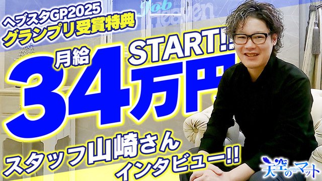まさに奇跡の1枚！で見事グランプリのお店にインタビュー！