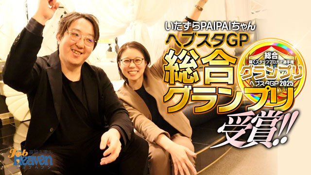 【総合グランプリ】ヘブスタGP No.1に輝いた人気ブロガーに密着取材