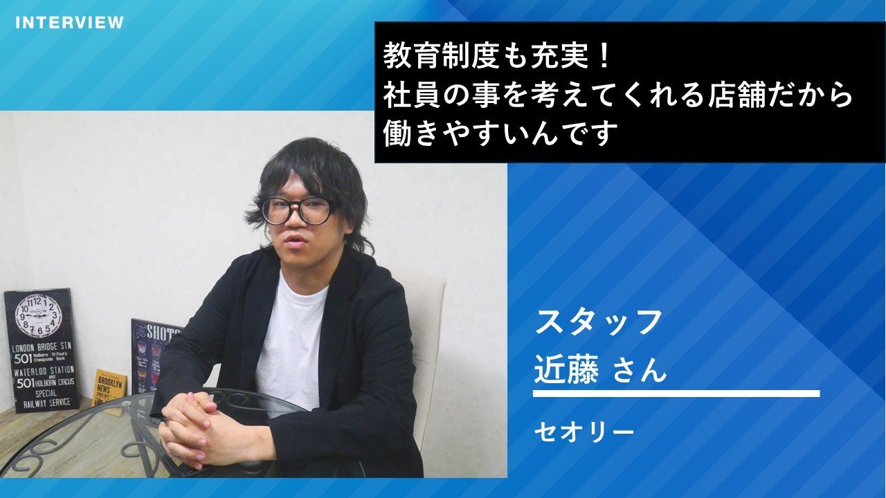【愛知・名古屋】残業一切ナシ！年次に応じて必ず昇給！老舗ヘルスに突撃インタビュー！