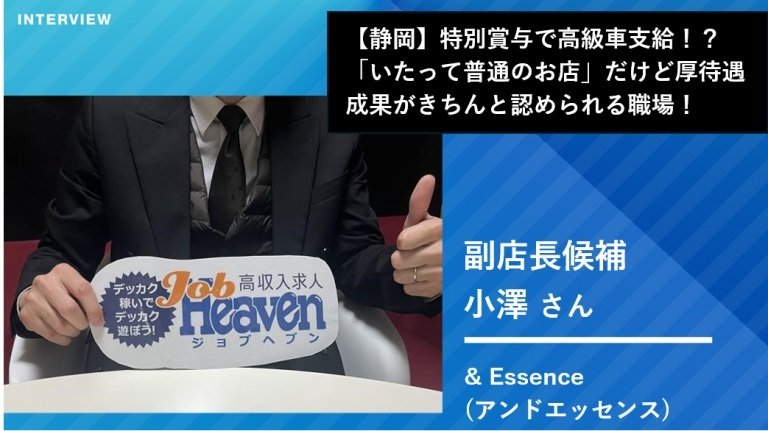 【沼津】特別賞与で高級車支給！？ 「いたって普通のお店」だけど厚待遇 。