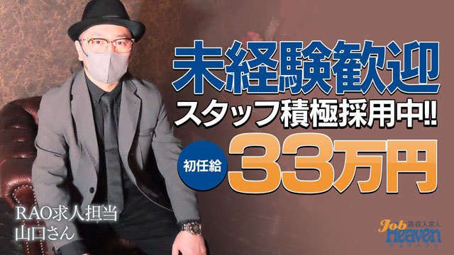 ちょうどいい距離感がポイント！初任給33万円のお店！