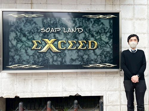 【完全週休2日制の導入へ】40代・50代も正社員、アルバイトスタッフも大歓迎！学歴/経験一切不問で勤務出来る創業50年の老舗ソープランド