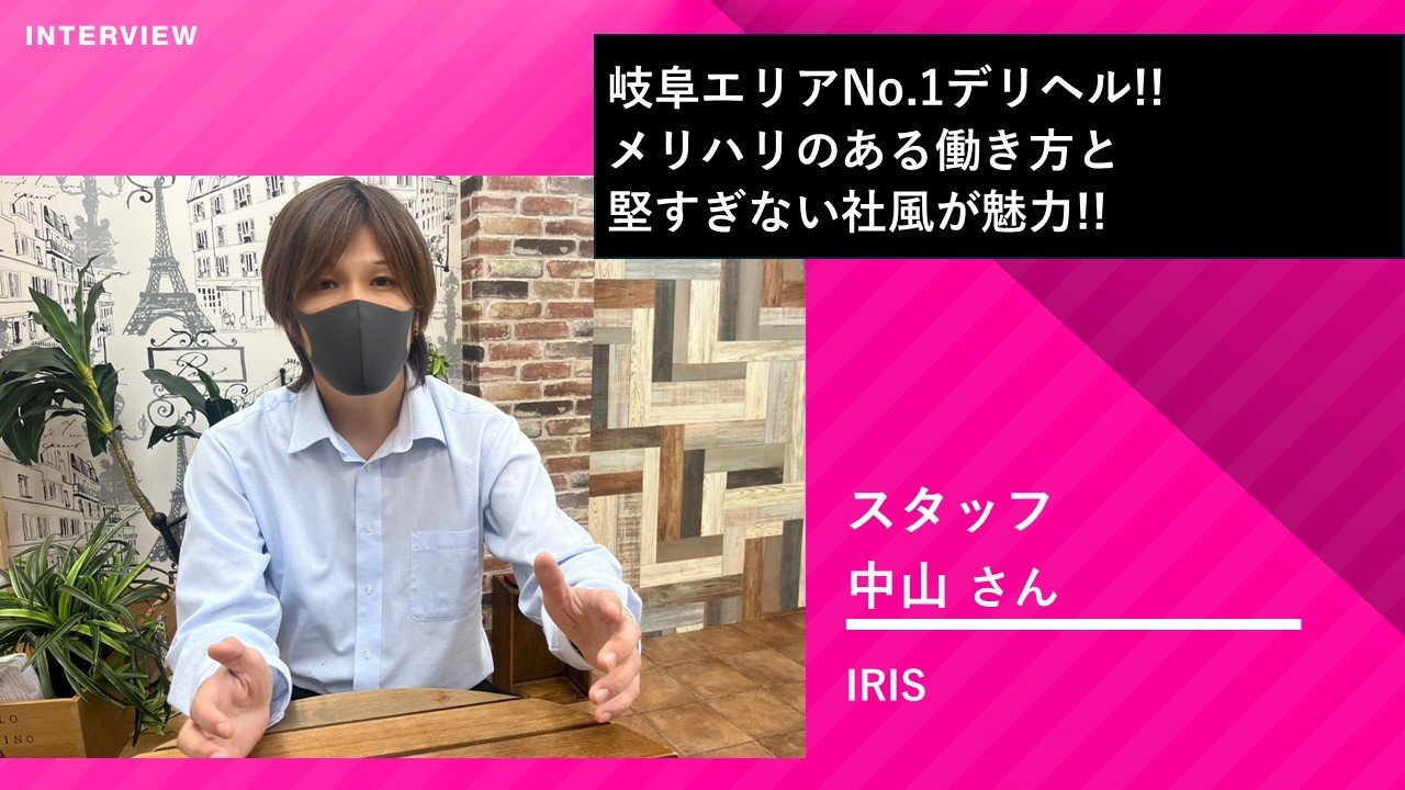 【岐阜】エリアNo.1デリヘルが“働きやすい”理由とは！？