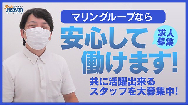 破格の報酬・待遇！気になるマリン熊本本店のスタッフさんに話を聞きました！