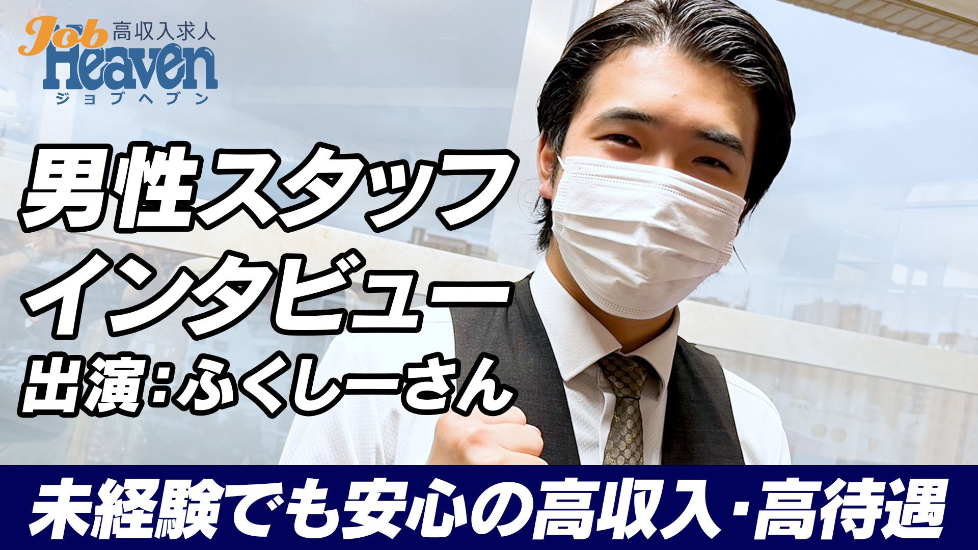 忙しい！だけどフォロー体制は◎！自己成長がお店選びのカギ！