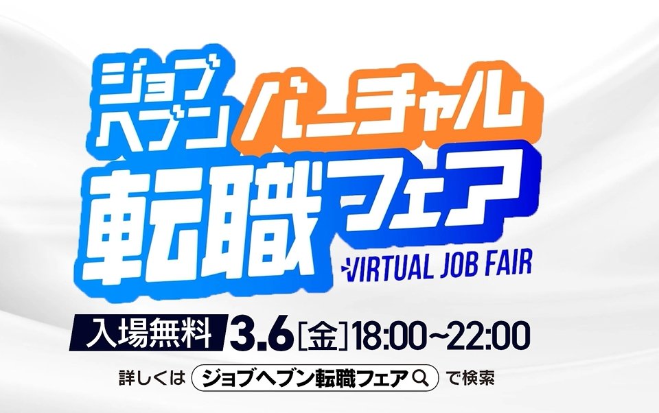 【初の全国開催🗾】風俗業界屈指のバーチャル転職フェア✨