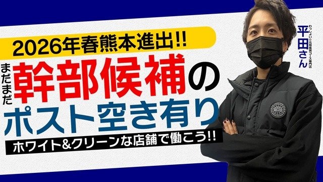 未経験から業界へ——「ホワイト＆クリーン」を掲げる職場環境と広...