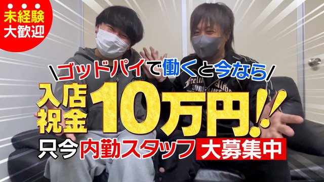 【入店祝い金10万円支給】未経験からでも始めやすい環境とリアル...
