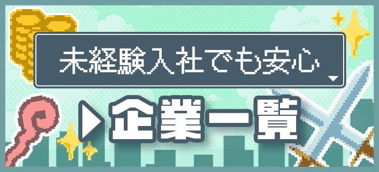 採用強化中のお店特集