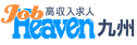 ジョブヘブン九州