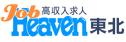 ジョブヘブン東北